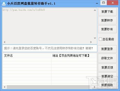小兵百度网盘批量转存助手,小兵百度网盘批量转存助手下载,小兵百度网盘批量转存助手官方下载