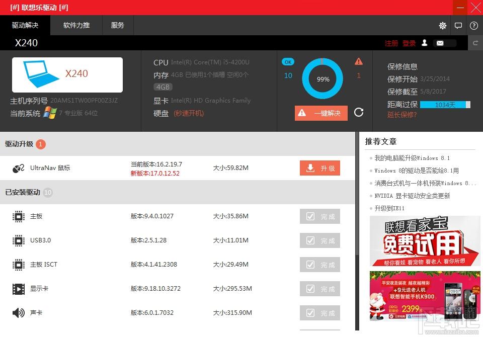 乐驱动,乐驱动下载,乐驱动(WIN7)官方下载