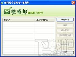 橄榄邮客户端,橄榄邮客户端下载,橄榄邮客户端官方下载
