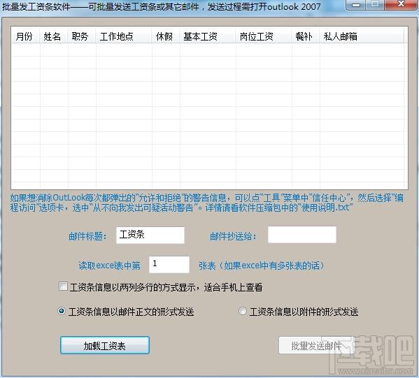 批量发送工资条小工具,批量发送工资条小工具下载,批量发送工资条小工具官方下载