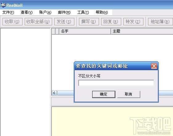 RealMail,RealMail下载,邮件客户端软件