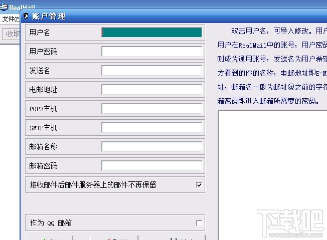RealMail,RealMail下载,邮件客户端软件