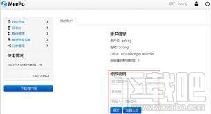 Meepo,Meepo云盘客户端,Meepo云盘客户端下载