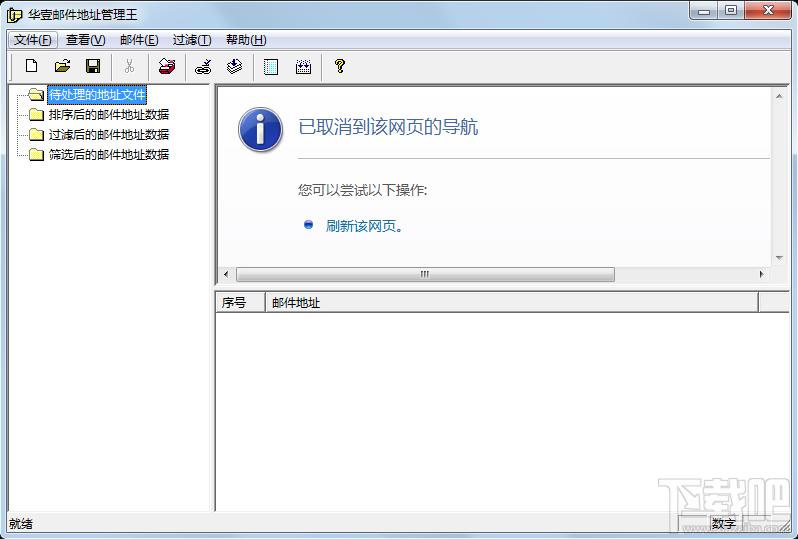 华壹邮件地址管理王 RJ-04,华壹邮件地址管理王 RJ-04下载,华壹邮件地址管理王 RJ-04官方下载