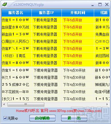 001my辅助下载