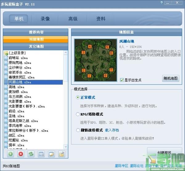 星际盒子,多玩星际盒子,多玩星际盒子下载