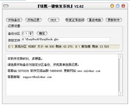 一键还原,绿鹰一键还原,绿鹰一键还原下载