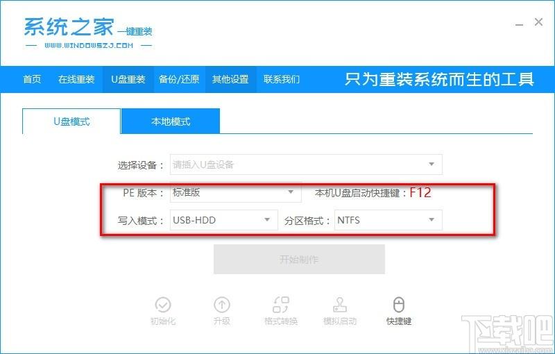 系统之家一键重装系统下载,系统安装软件,在线重装