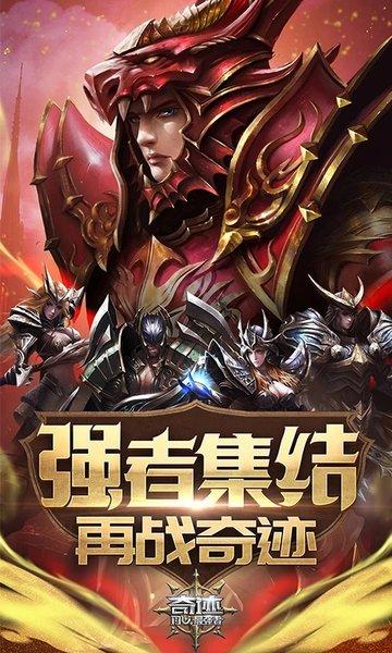 奇迹最强者手游下载,奇迹最强者,魔幻手游,战斗手游