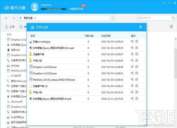 盛天云盘,盛天云盘下载,盛天云盘pc客户端