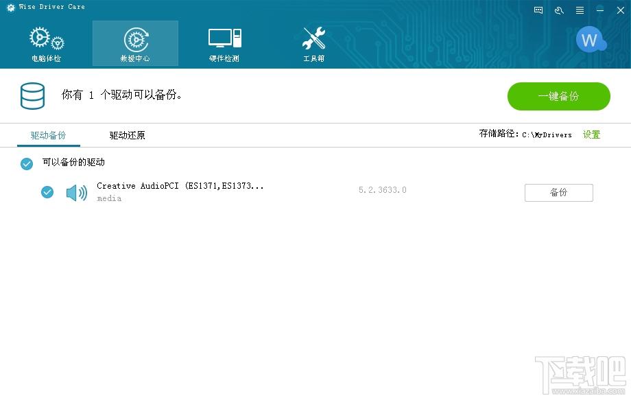 Wise Driver Care,Wise Driver Care下载,Wise Driver Care中文版