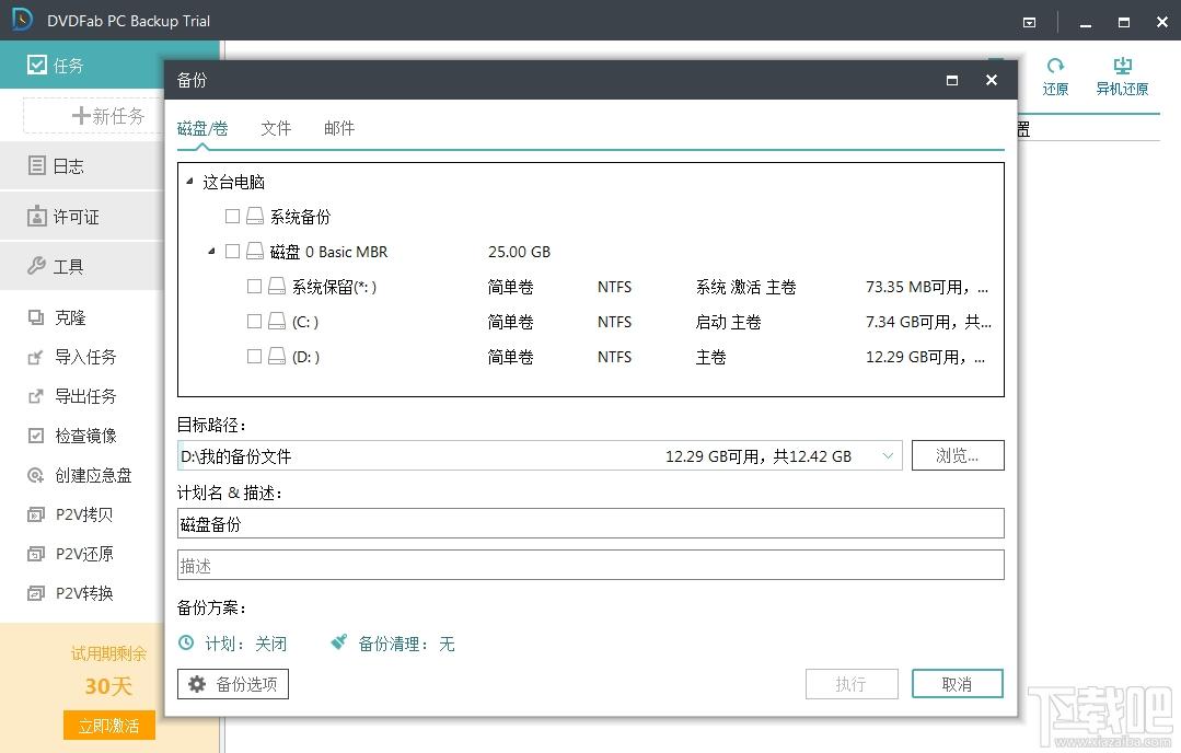 DVDFab PC Backup,DVDFab PC Backup下载,系统备份恢复工具
