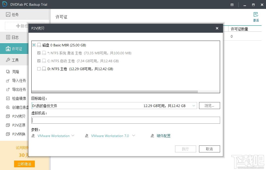 DVDFab PC Backup,DVDFab PC Backup下载,系统备份恢复工具