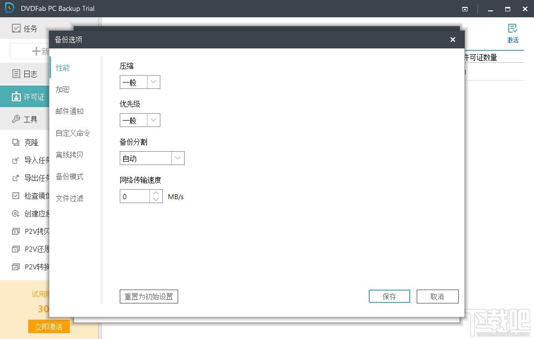 DVDFab PC Backup,DVDFab PC Backup下载,系统备份恢复工具