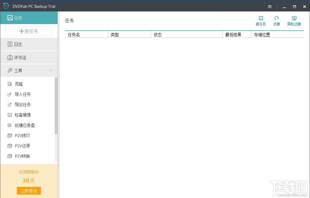 DVDFab PC Backup,DVDFab PC Backup下载,系统备份恢复工具