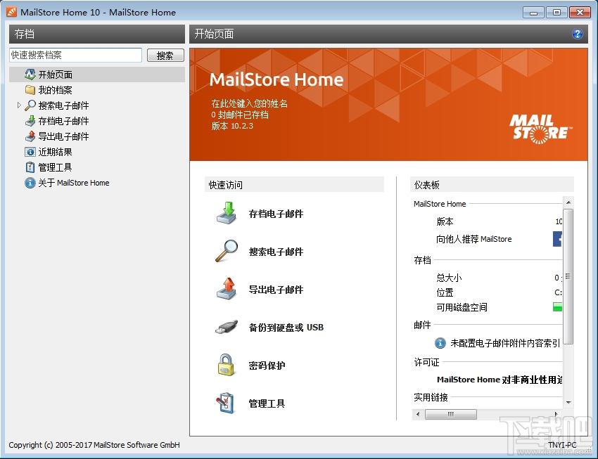 MailStore Home,MailStore Home中文版,邮件备份管理