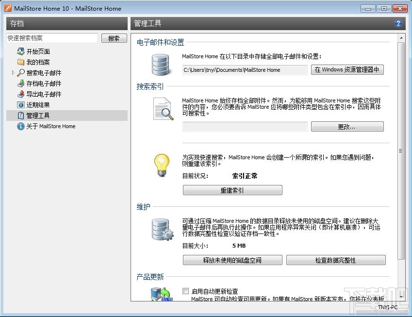 MailStore Home,MailStore Home中文版,邮件备份管理