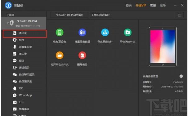 果备份下载,手机数据备份,备份还原