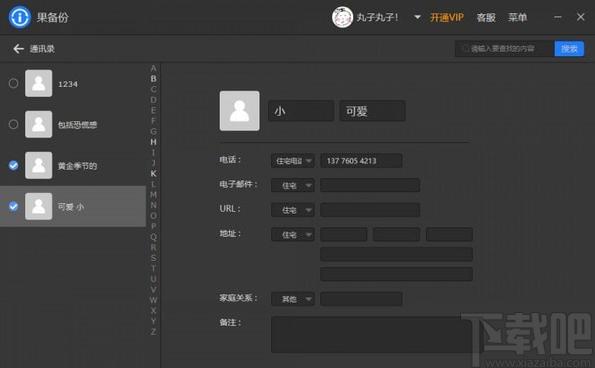 果备份下载,手机数据备份,备份还原