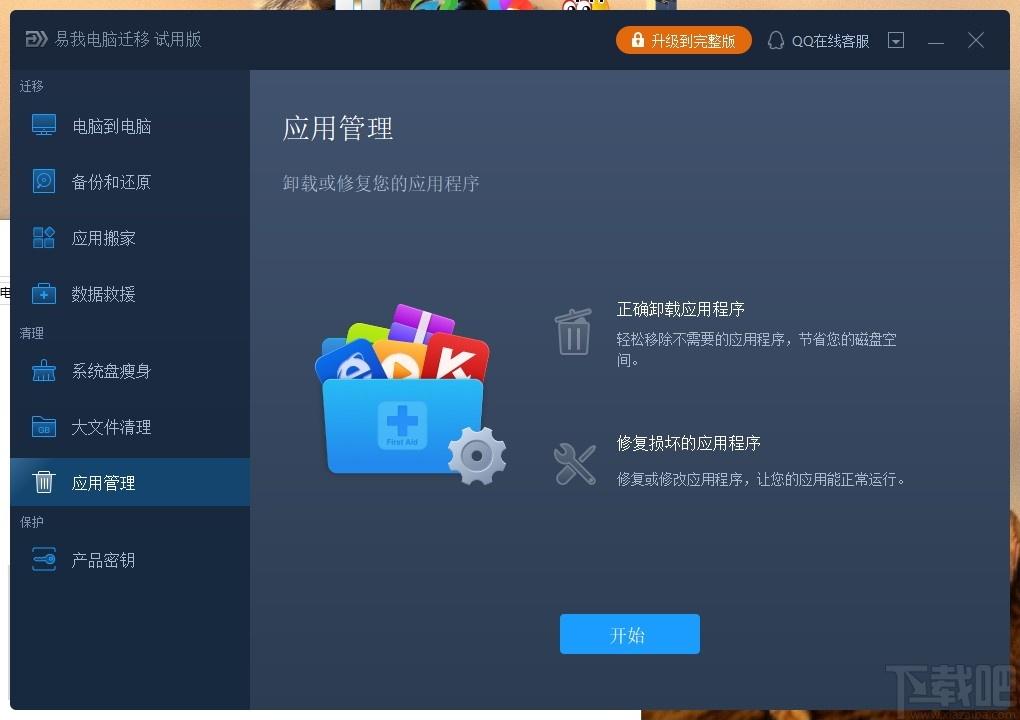 易我电脑迁移下载,电脑迁移,备份还原,数据传输,数据备份