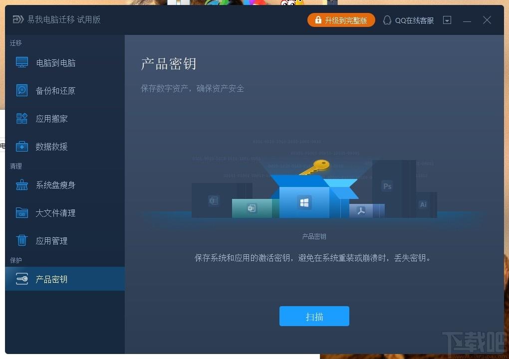 易我电脑迁移下载,电脑迁移,备份还原,数据传输,数据备份