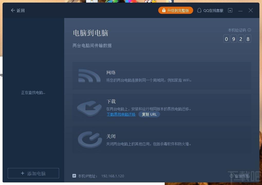 易我电脑迁移下载,电脑迁移,备份还原,数据传输,数据备份
