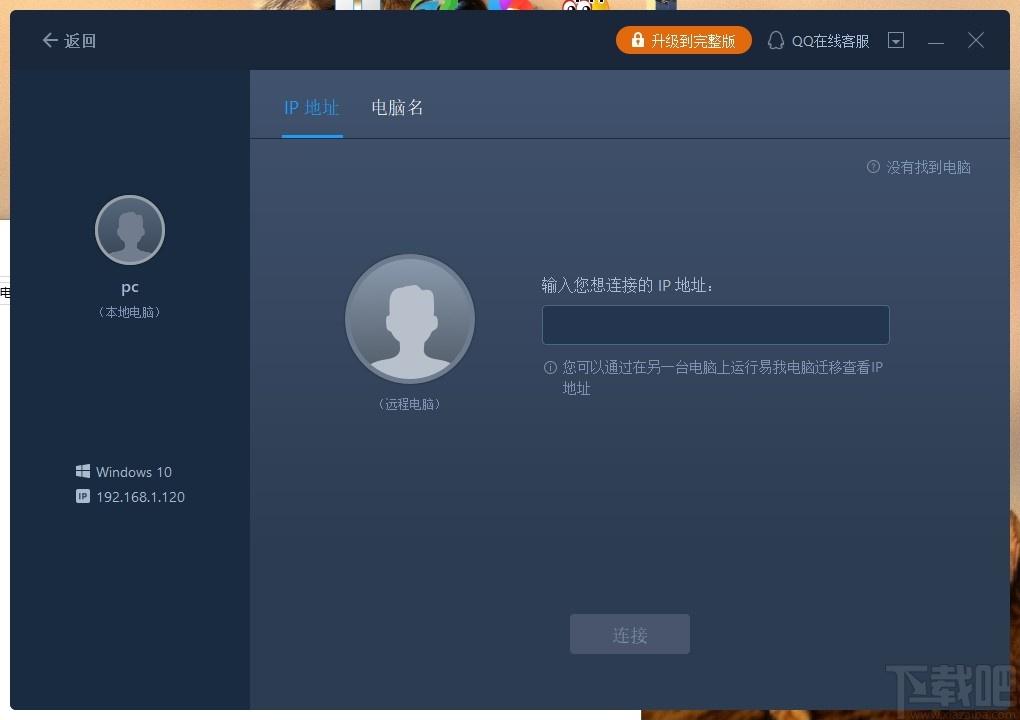 易我电脑迁移下载,电脑迁移,备份还原,数据传输,数据备份