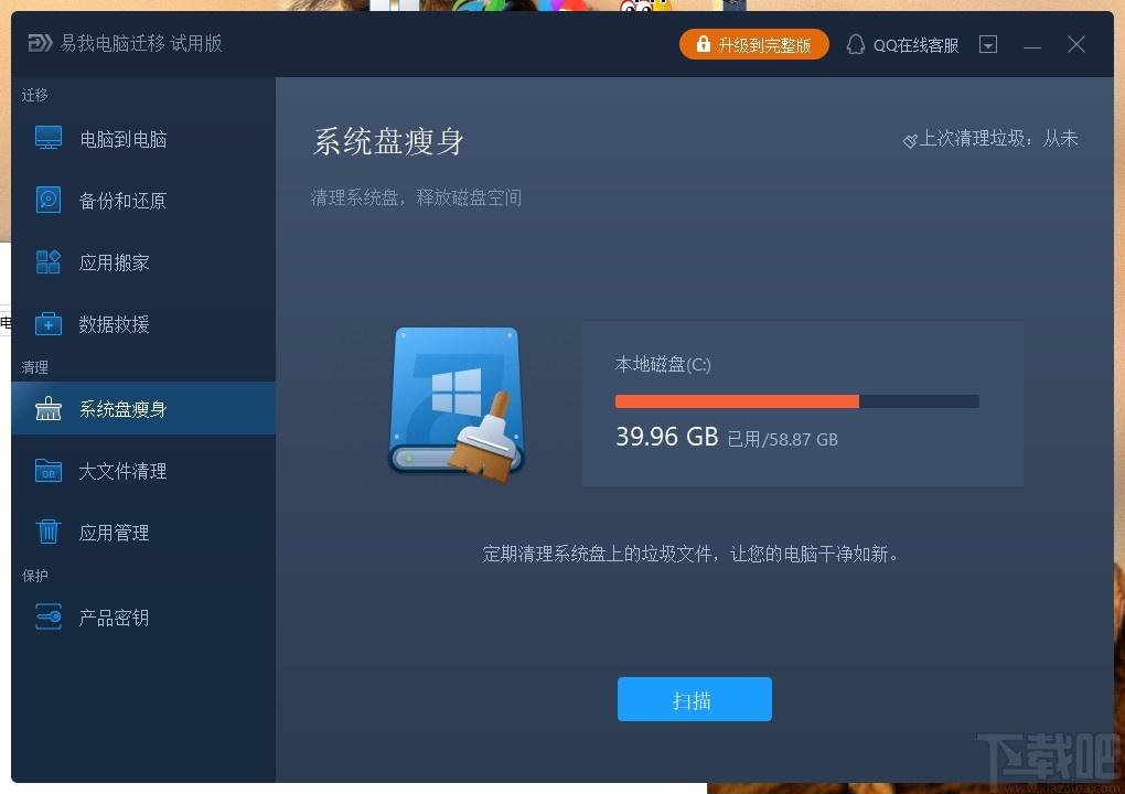 易我电脑迁移下载,电脑迁移,备份还原,数据传输,数据备份