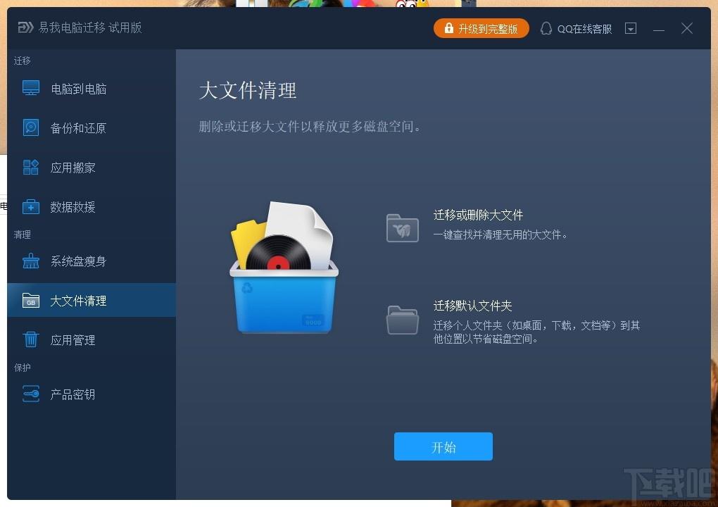 易我电脑迁移下载,电脑迁移,备份还原,数据传输,数据备份