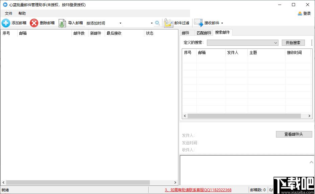心蓝批量邮件管理助手下载,邮件管理,邮件处理