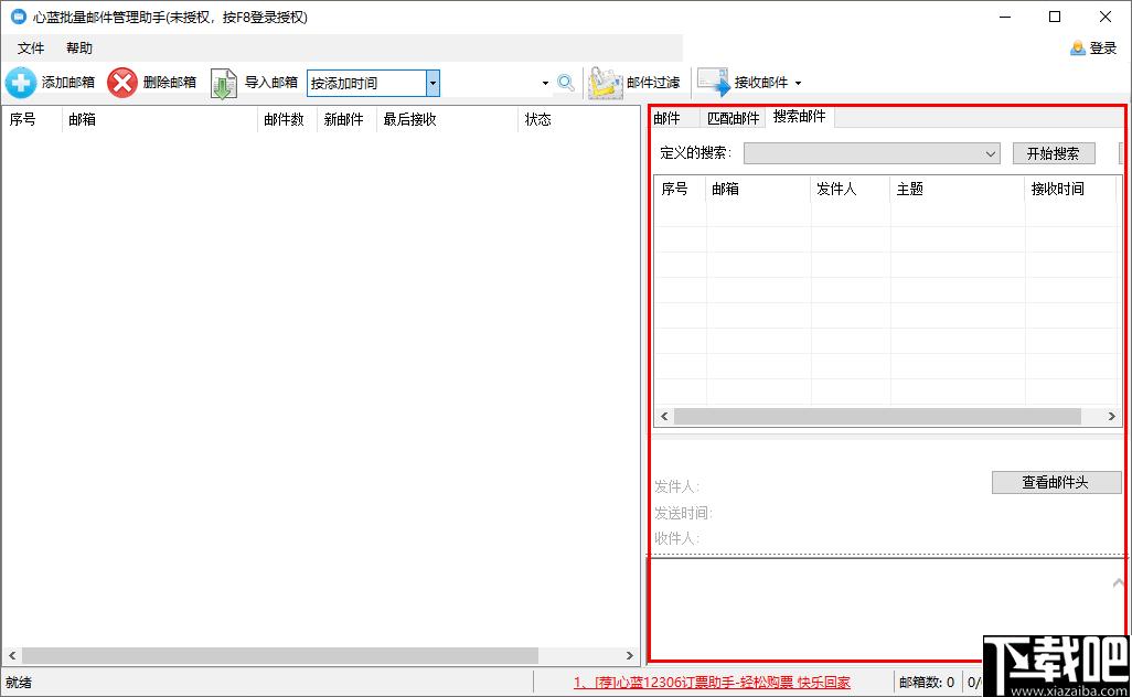 心蓝批量邮件管理助手下载,邮件管理,邮件处理