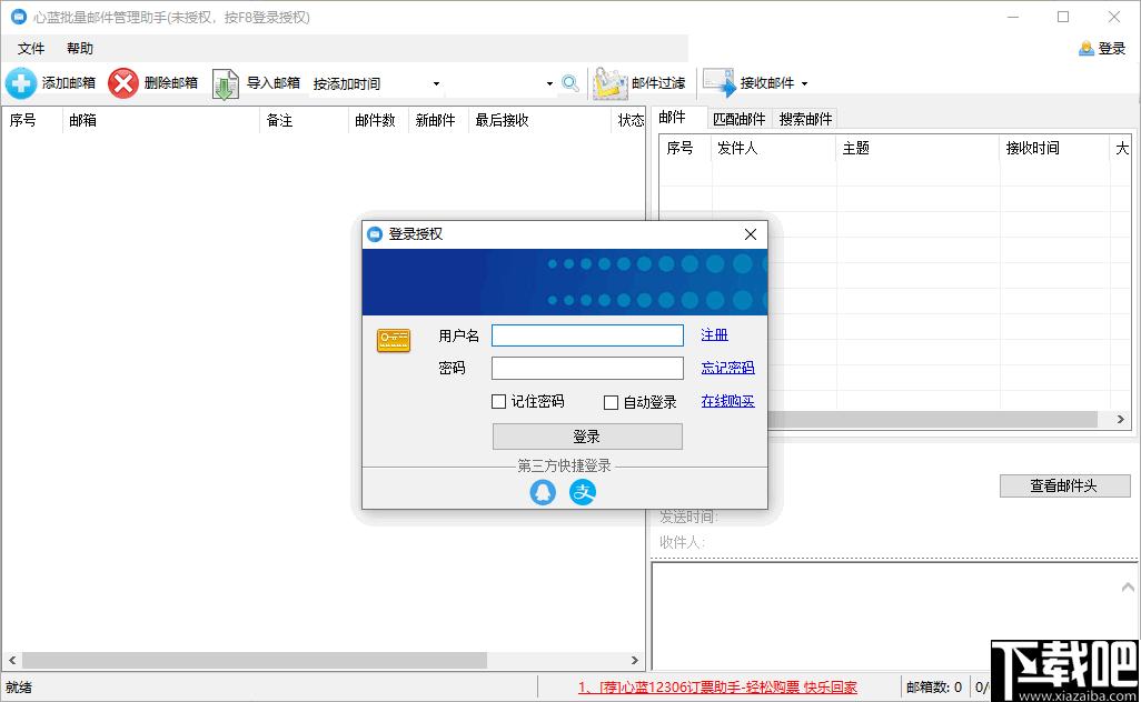 心蓝批量邮件管理助手下载,邮件管理,邮件处理