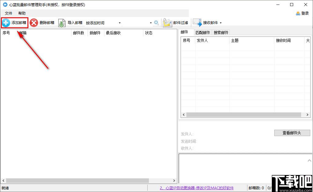 心蓝批量邮件管理助手下载,邮件管理,邮件处理