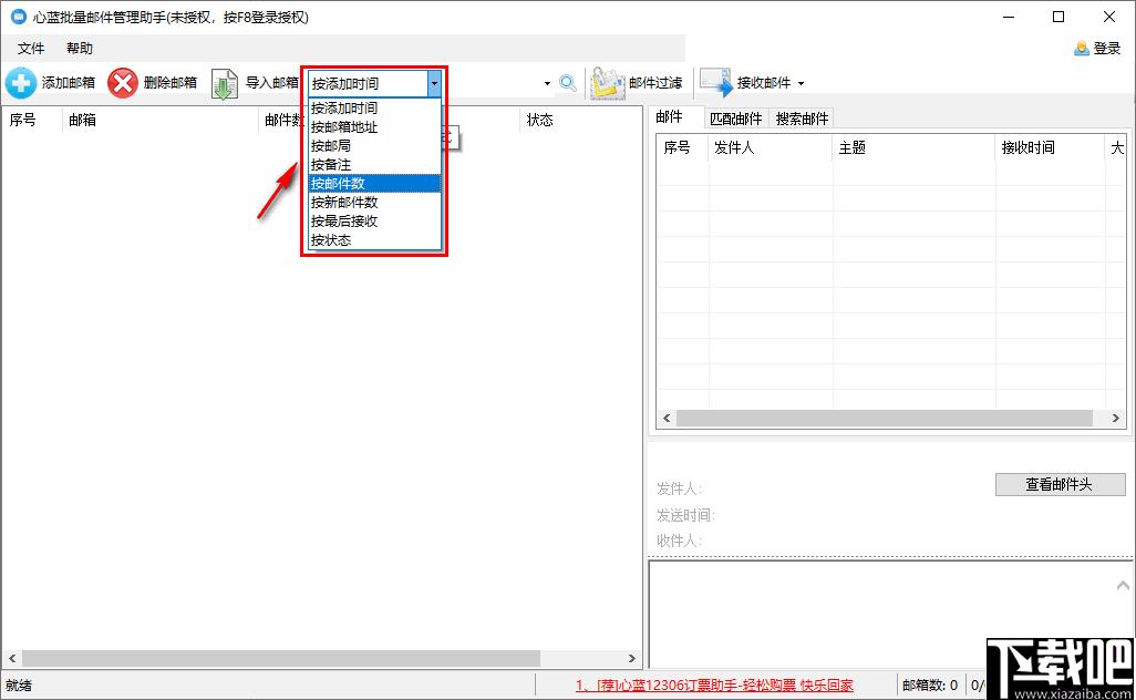 心蓝批量邮件管理助手下载,邮件管理,邮件处理