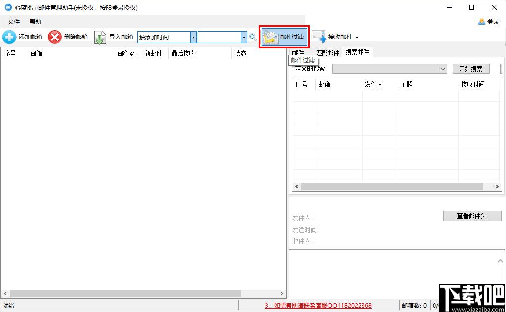 心蓝批量邮件管理助手下载,邮件管理,邮件处理