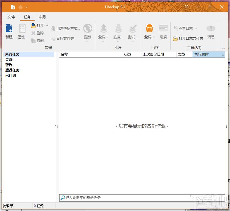 FBackup下载,系统备份,备份恢复