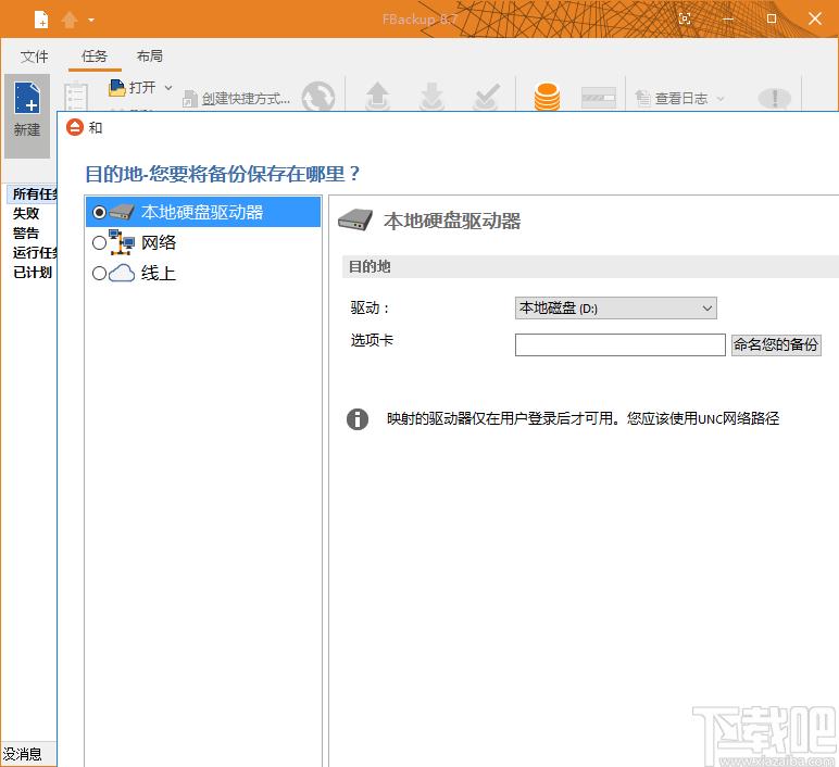 FBackup下载,系统备份,备份恢复