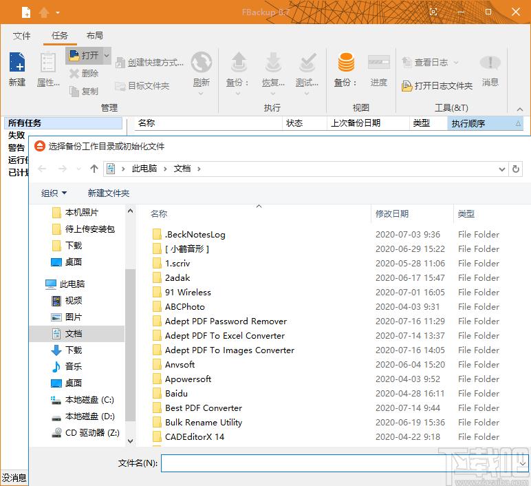 FBackup下载,系统备份,备份恢复