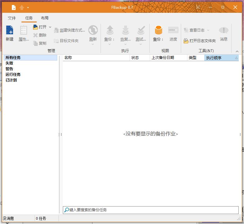 FBackup下载,系统备份,备份恢复
