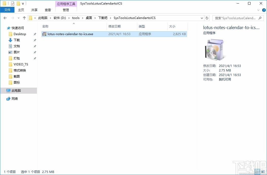 SysTools Lotus Notes Calendar To ICS,NSF转ICS工具