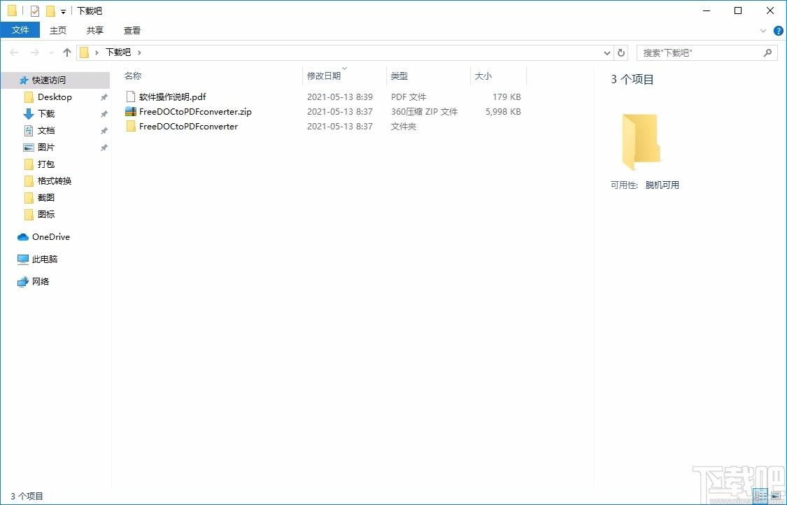Free DOC To PDF Converter,DOC转PDF,文件转换,转换器