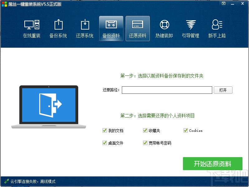 一键重装系统,屌丝一键重装系统下载,备份还原