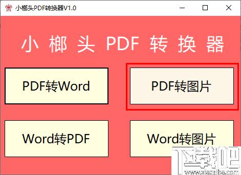 小榔头PDF转换器下载,pdf转Word,PDF转图片