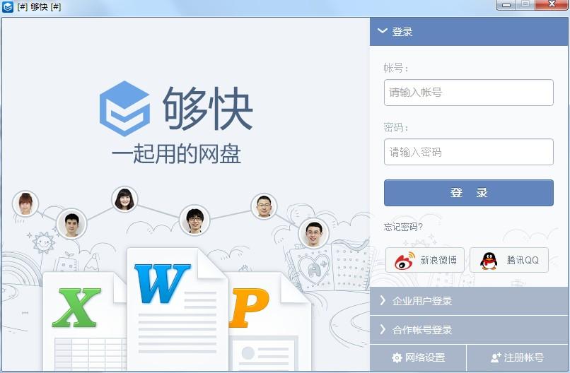 够快同步,够快同步下载