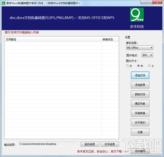 奈末word转图片助手,word转图片