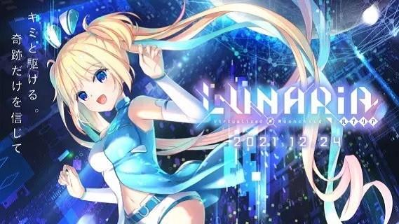 lunaria虚拟月球之子游戏下载,lunaria,剧情游戏,视觉游戏
