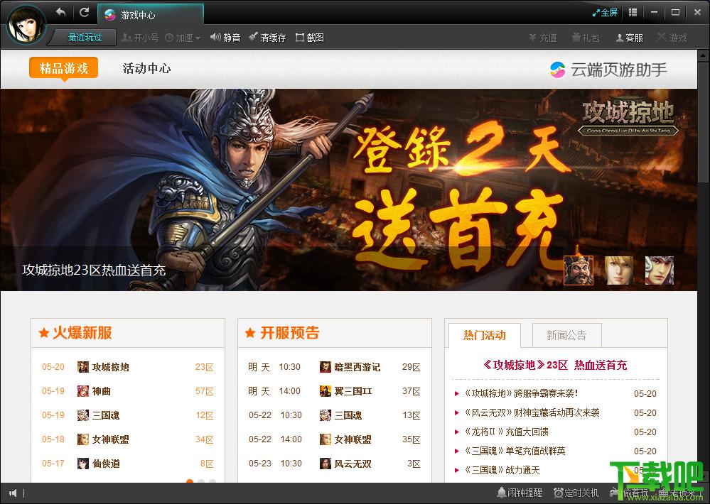 云端页游助手,页游助手
