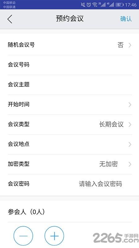 会见手机版下载,会见,会议app,商务app