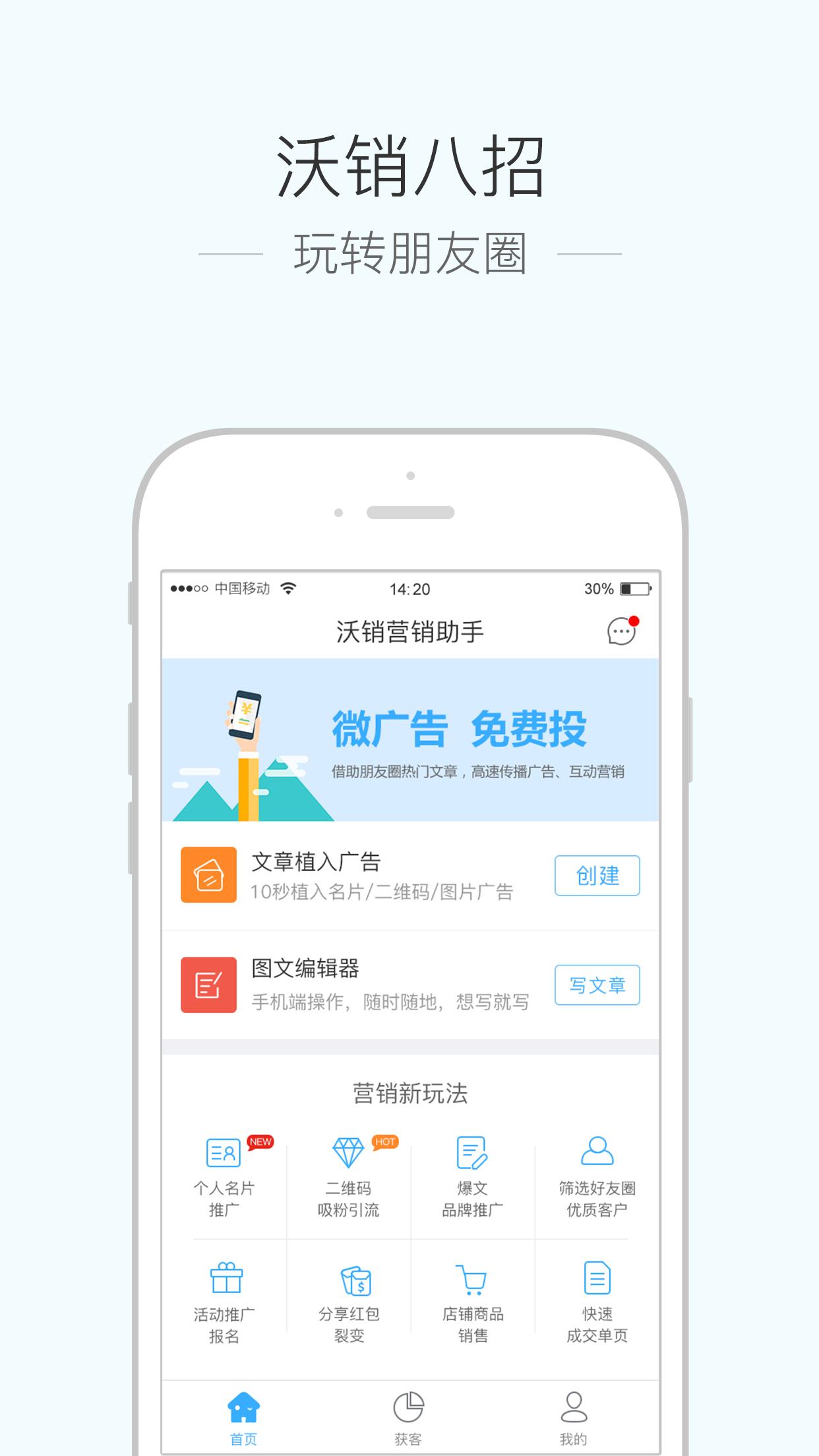 沃销app下载,沃销,效率app,办公app