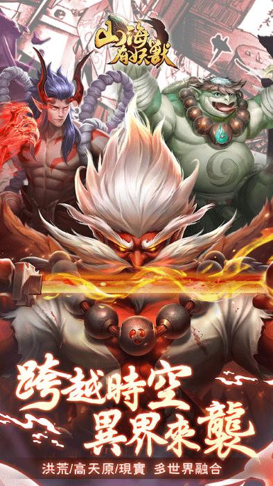 山海有妖兽手游下载,山海有妖兽,挂机手游,养成手游